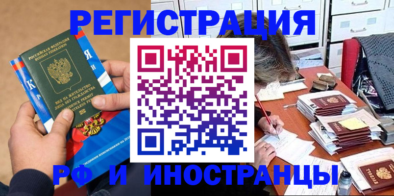 прописка в Данкове