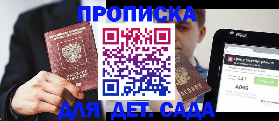 временная регистрация для школы в Данкове